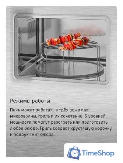Микроволновая печь MAUNFELD MBMO820SGW09 - Изображение №12 — Интернет-магазин Time-Shop