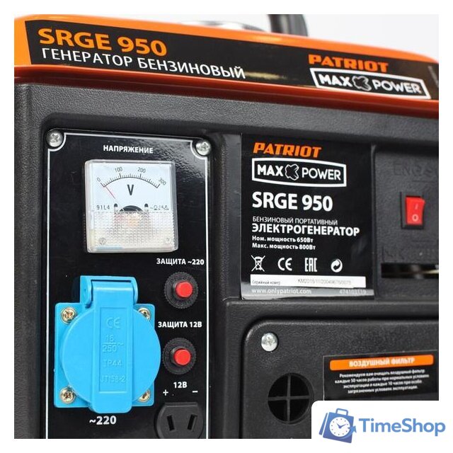 Бензиновый генератор Patriot Max Power SRGE 950 - Изображение №3 — Интернет-магазин Time-Shop