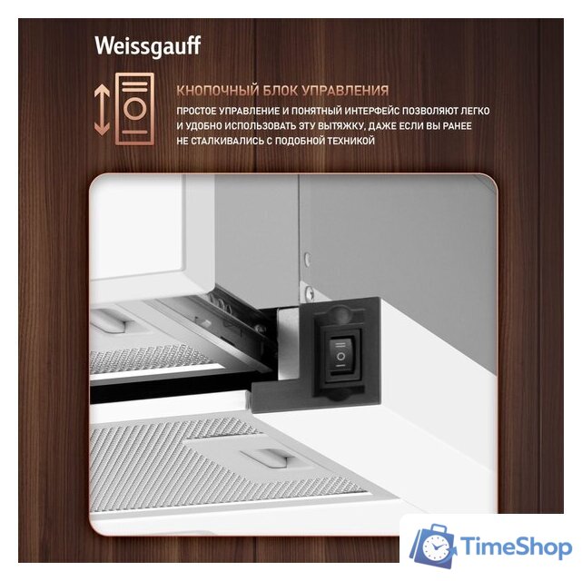 Кухонная вытяжка Weissgauff TEL 600 2M White Glass - Изображение №7 — Интернет-магазин Time-Shop