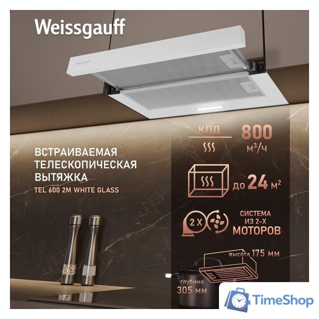 Кухонная вытяжка Weissgauff TEL 600 2M White Glass - Изображение №1 — Интернет-магазин Time-Shop