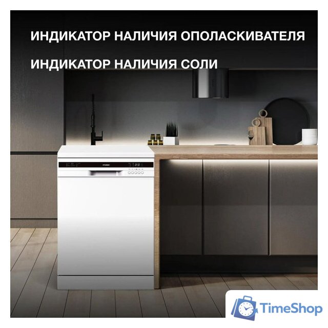 Отдельностоящая посудомоечная машина Hyundai DF126 - Изображение №7 — Интернет-магазин Time-Shop