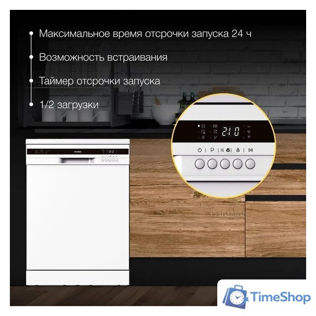 Отдельностоящая посудомоечная машина Hyundai DF126 - Изображение №6 — Интернет-магазин Time-Shop