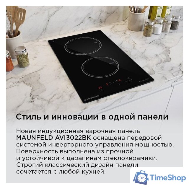 Варочная панель MAUNFELD AVI3022BK - Изображение №12 — Интернет-магазин Time-Shop