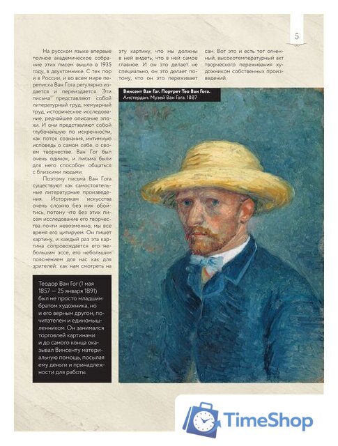 Книга издательства АСТ. Ван Гог: любимые картины футляр (Волкова П.Д.) - Изображение №6 — Интернет-магазин Time-Shop