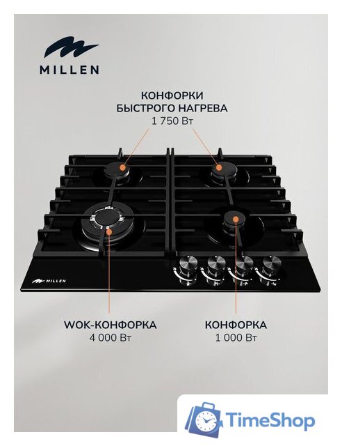Варочная панель Millen MGHG 601 BL - Изображение №7 — Интернет-магазин Time-Shop