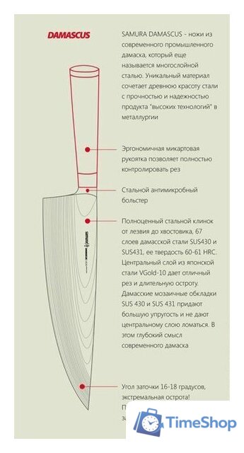 Кухонный нож Samura Damascus SD-0023 - Изображение №7 — Интернет-магазин Time-Shop
