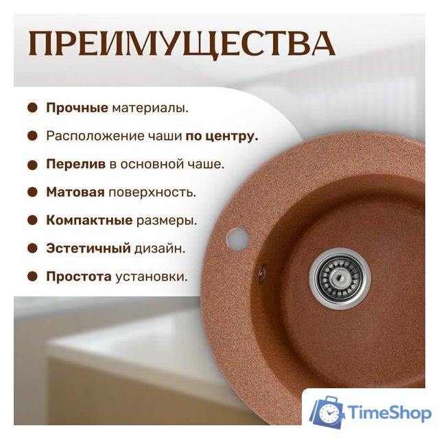 Кухонная мойка Saniteco Linea (терракот) - Изображение №4 — Интернет-магазин Time-Shop