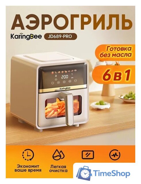Аэрогриль (аэрофритюрница) KaringBee JD689 Pro - Изображение №1 — Интернет-магазин Time-Shop