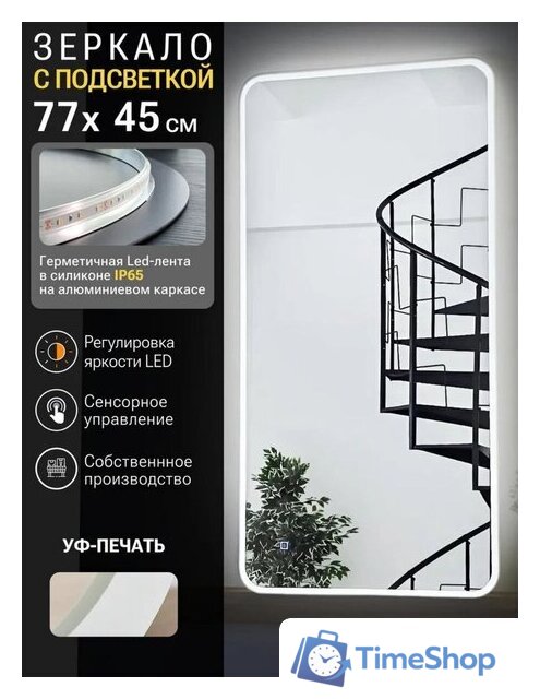 Зеркало с подсветкой  EMZE Smartphone 45x77 LED.UV.SMART.45.77.BEL (белый с УФ-окантовкой и подсветкой) - Изображение №1 — Интернет-магазин Time-Shop