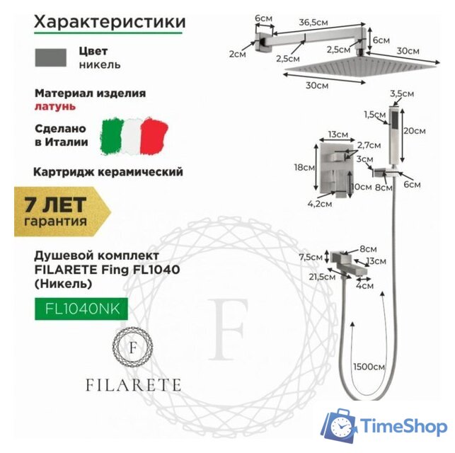 Душевая система  Filarete Fing FL1040 (никель) - Изображение №2 — Интернет-магазин Time-Shop