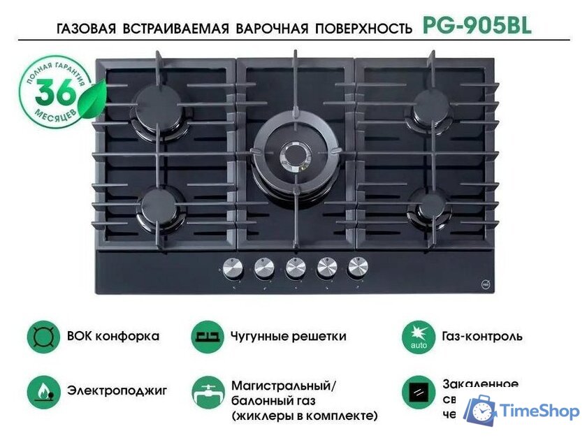 Варочная панель MBS PG-905BL - Изображение №7 — Интернет-магазин Time-Shop