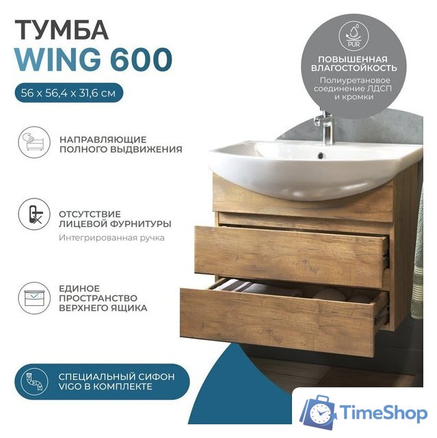  Vigo Тумба под умывальник Wing 600-0-2 Балтика навесная (дуб золотой) - Изображение №2 — Интернет-магазин Time-Shop