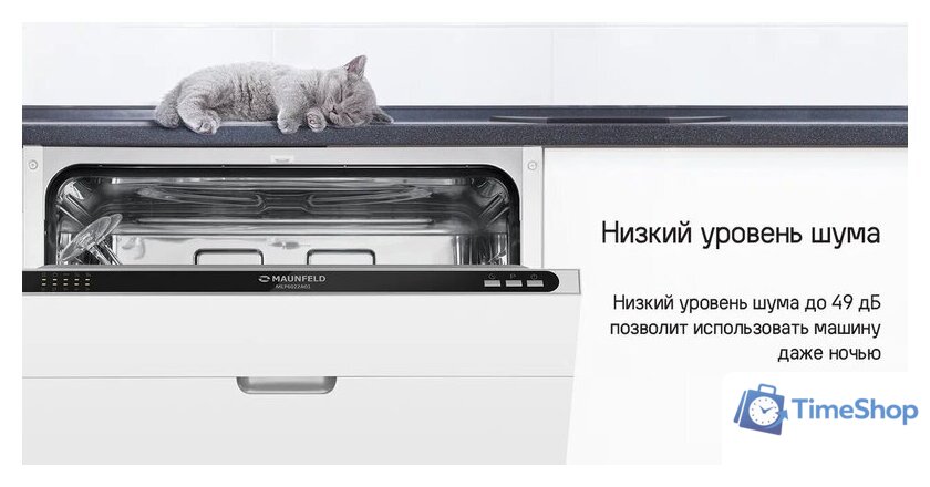 Встраиваемая посудомоечная машина MAUNFELD MLP4249G02 Light Beam - Изображение №31 — Интернет-магазин Time-Shop