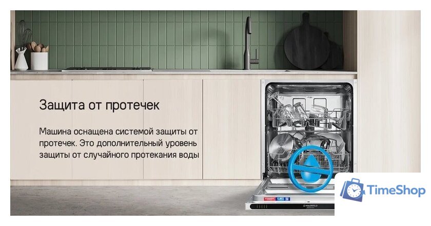 Встраиваемая посудомоечная машина MAUNFELD MLP4249G02 Light Beam - Изображение №21 — Интернет-магазин Time-Shop