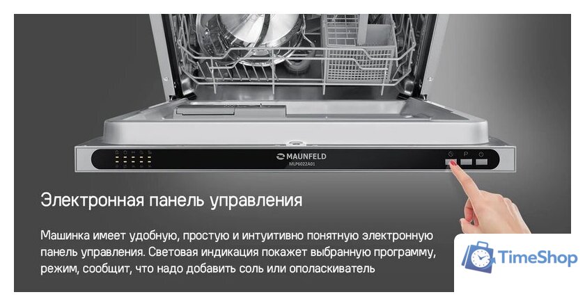 Встраиваемая посудомоечная машина MAUNFELD MLP4249G02 Light Beam - Изображение №30 — Интернет-магазин Time-Shop