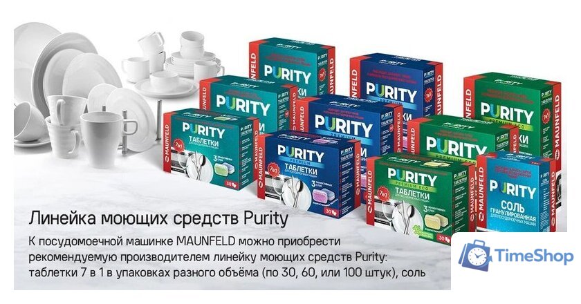 Встраиваемая посудомоечная машина MAUNFELD MLP4249G02 Light Beam - Изображение №24 — Интернет-магазин Time-Shop