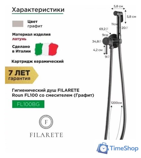 Гигиенический душ Filarete Roun FL100 (графит) - Изображение №2 — Интернет-магазин Time-Shop