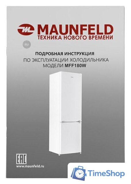 Холодильник MAUNFELD MFF180W - Изображение №16 — Интернет-магазин Time-Shop