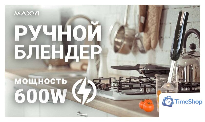 Погружной блендер Maxvi HB621S (белый) - Изображение №10 — Интернет-магазин Time-Shop