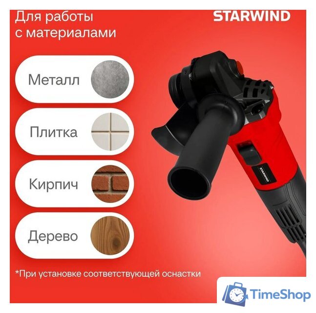 Угловая шлифмашина StarWind AG125E-950 - Изображение №10 — Интернет-магазин Time-Shop