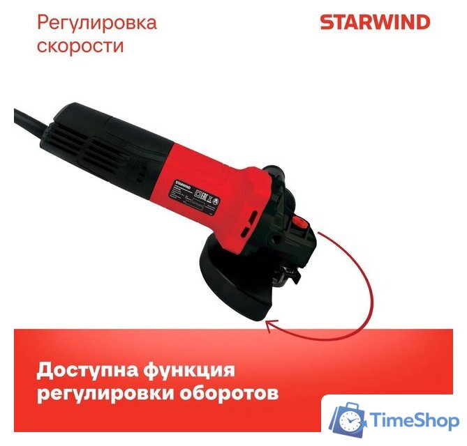 Угловая шлифмашина StarWind AG125E-950 - Изображение №7 — Интернет-магазин Time-Shop