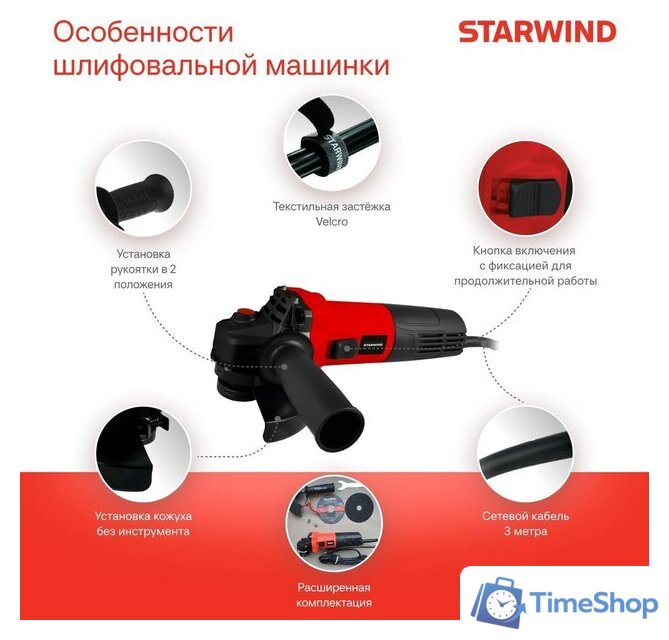 Угловая шлифмашина StarWind AG125E-950 - Изображение №9 — Интернет-магазин Time-Shop