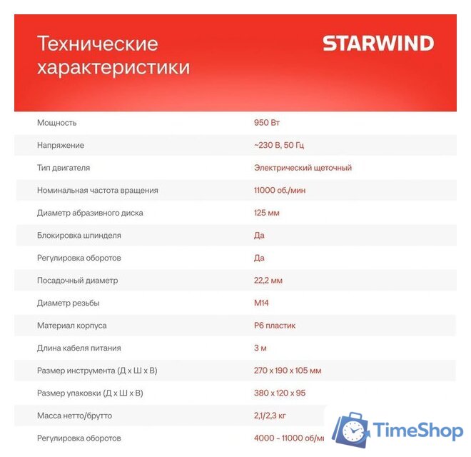 Угловая шлифмашина StarWind AG125E-950 - Изображение №3 — Интернет-магазин Time-Shop