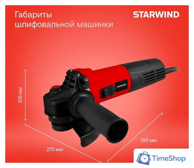 Угловая шлифмашина StarWind AG125E-950 - Изображение №6 — Интернет-магазин Time-Shop