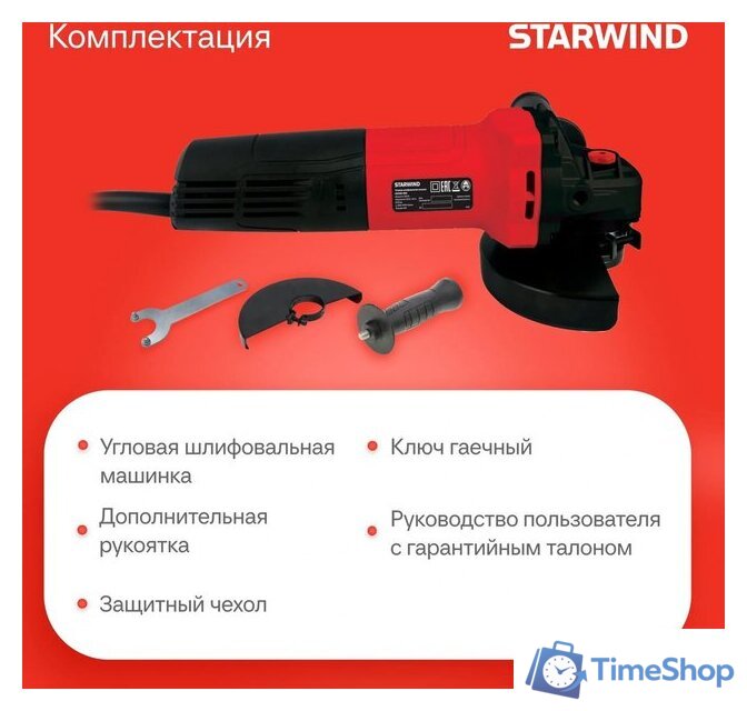 Угловая шлифмашина StarWind AG125E-950 - Изображение №4 — Интернет-магазин Time-Shop