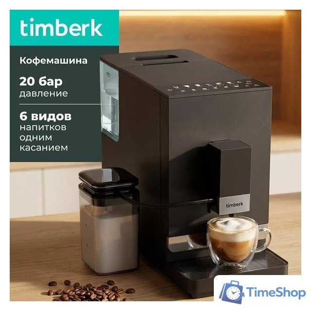 Кофемашина Timberk T-CMA34D62 - Изображение №9 — Интернет-магазин Time-Shop