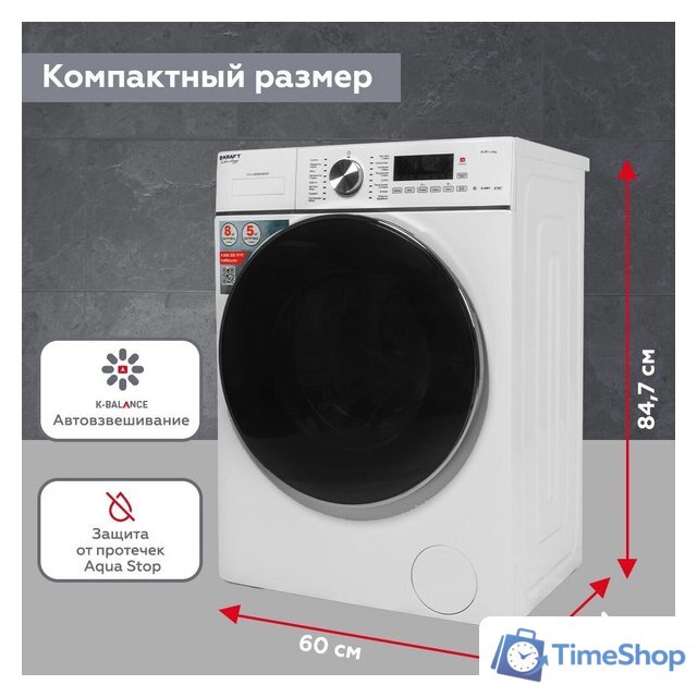 Стирально-сушильная машина Kraft TCH-HDD8596SW - Изображение №11 — Интернет-магазин Time-Shop