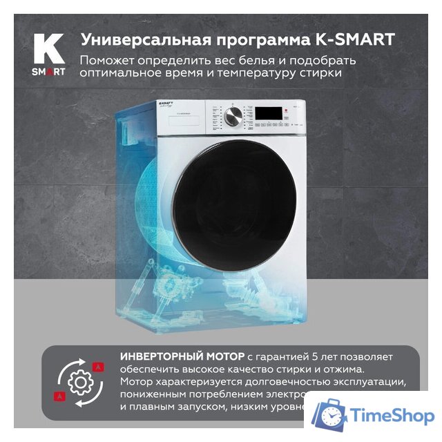 Стирально-сушильная машина Kraft TCH-HDD8596SW - Изображение №10 — Интернет-магазин Time-Shop