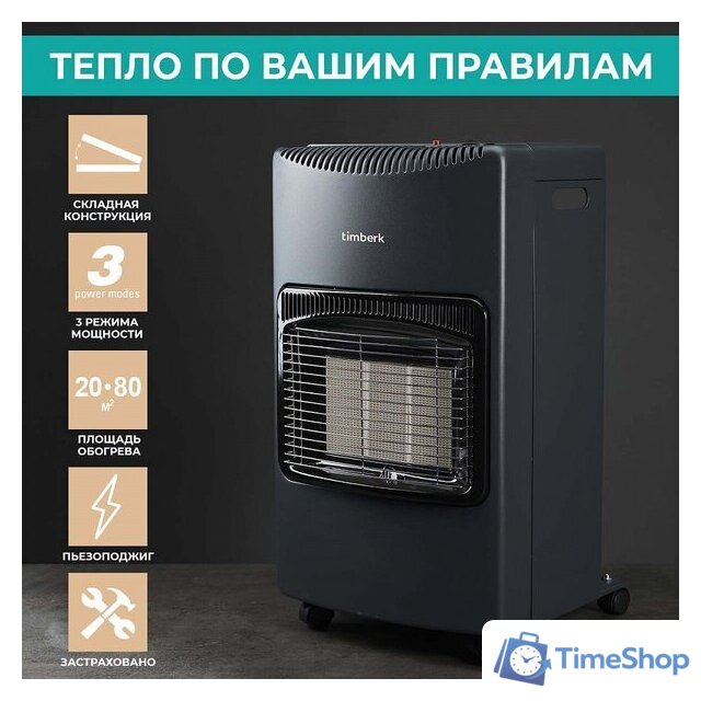 Газовый обогреватель Timberk T-GS4-G10 - Изображение №2 — Интернет-магазин Time-Shop