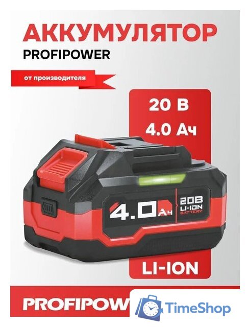 Аккумулятор Profipower MLI1840D X0041 (20В/4 Ah) - Изображение №1 — Интернет-магазин Time-Shop