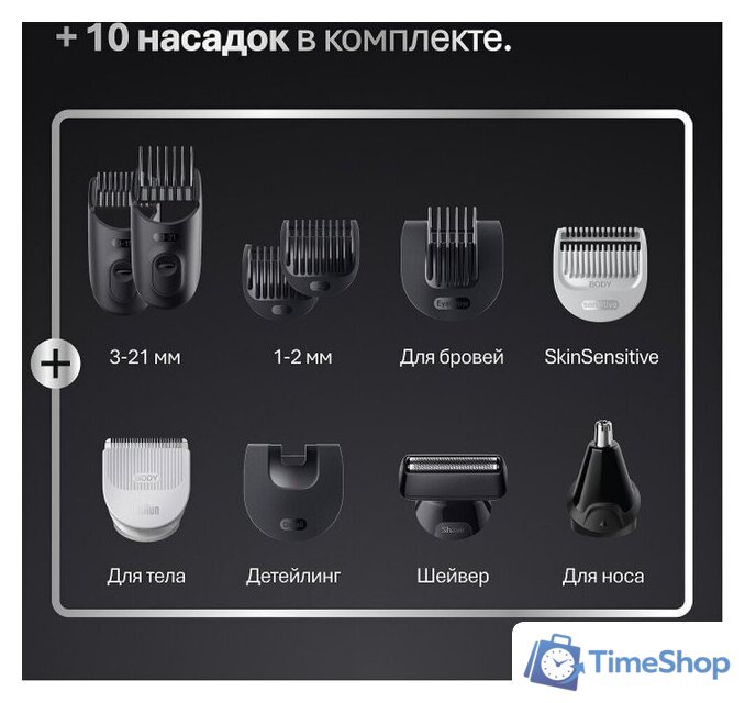 Универсальный триммер Braun AIO7560 - Изображение №7 — Интернет-магазин Time-Shop