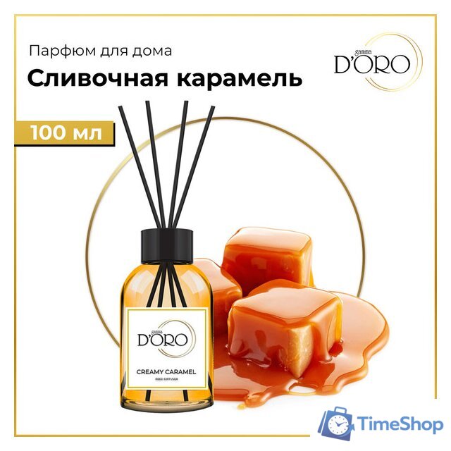 Аромадиффузор Gamma D'ORO 100% Сливочная карамель 100 мл - Изображение №1 — Интернет-магазин Time-Shop