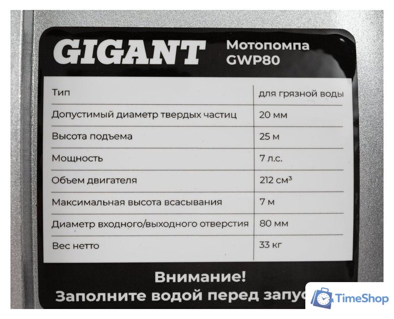 Мотопомпа Gigant GWP80 - Изображение №16 — Интернет-магазин Time-Shop