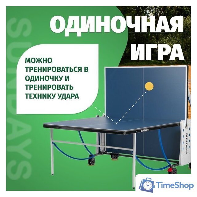 Теннисный стол Sundays P8016 - Изображение №5 — Интернет-магазин Time-Shop