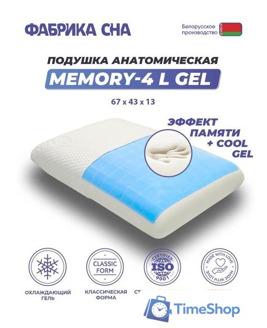 Ортопедическая подушка Фабрика сна Memory-4 L gel 67x43x13 - Изображение №1 — Интернет-магазин Time-Shop