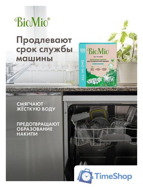 Таблетки для посудомоечной машины BioMio All-in-One с эфирным маслом эвкалипта (100 шт) - Изображение №13 — Интернет-магазин Time-Shop