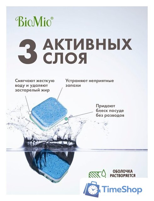 Таблетки для посудомоечной машины BioMio All-in-One с эфирным маслом эвкалипта (100 шт) - Изображение №14 — Интернет-магазин Time-Shop