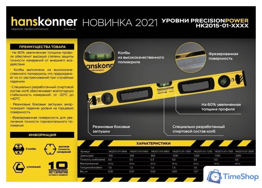 Уровень строительный Hanskonner HK2015-01-2000 - Изображение №2 — Интернет-магазин Time-Shop