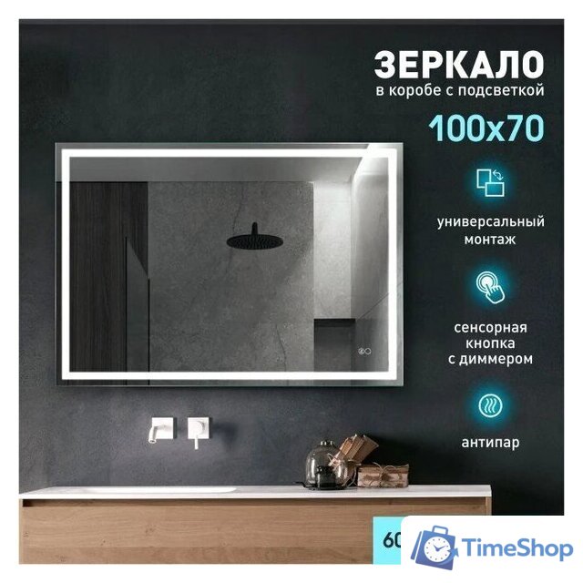  Алмаз-Люкс Зеркало Dallas 10070sh-6 (с подсветкой, с сенсорной кнопкой и подогревом) - Изображение №1 — Интернет-магазин Time-Shop
