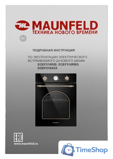 Электрический духовой шкаф MAUNFELD EOEF516RBG - Изображение №16 — Интернет-магазин Time-Shop