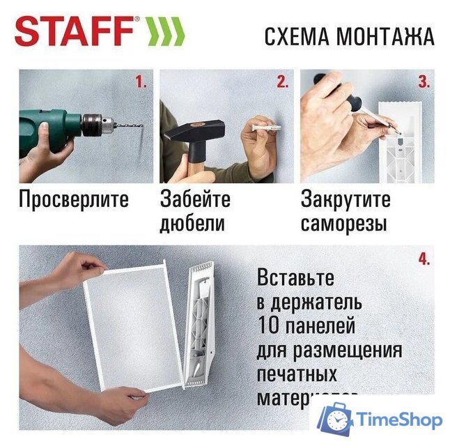 Информационная стойка Staff Profit 238145 - Изображение №7 — Интернет-магазин Time-Shop