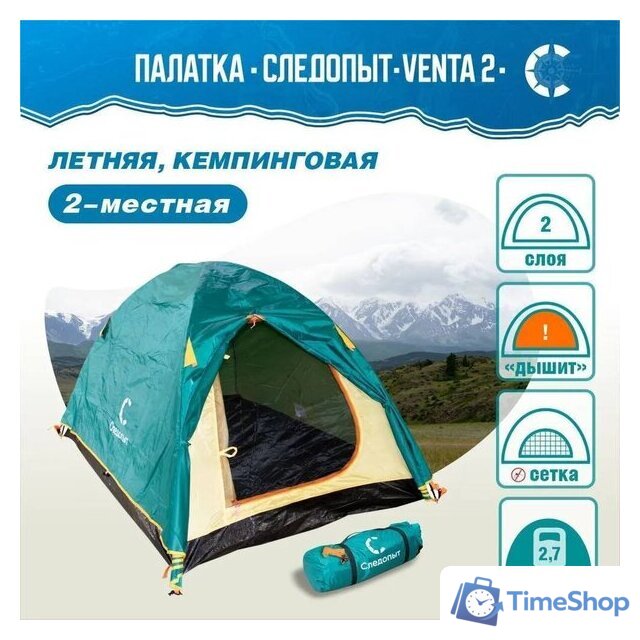 Треккинговая палатка Следопыт Venta 2 (зеленый) - Изображение №5 — Интернет-магазин Time-Shop