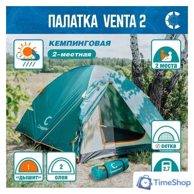 Треккинговая палатка Следопыт Venta 2 (зеленый) - Изображение №6 — Интернет-магазин Time-Shop