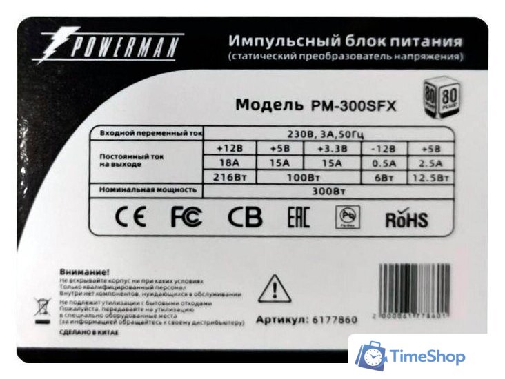 Блок питания Powerman PM-300SFX 80Plus - Изображение №5 — Интернет-магазин Time-Shop