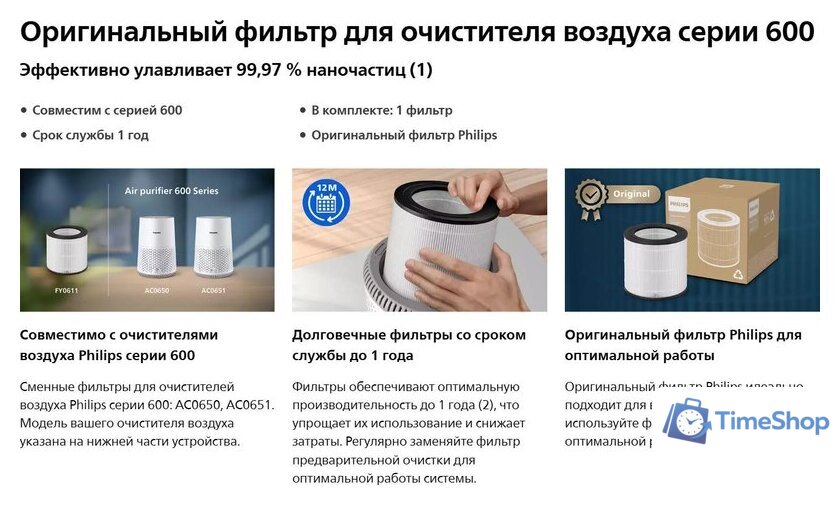 HEPA-фильтр Philips FY0611/30 - Изображение №8 — Интернет-магазин Time-Shop