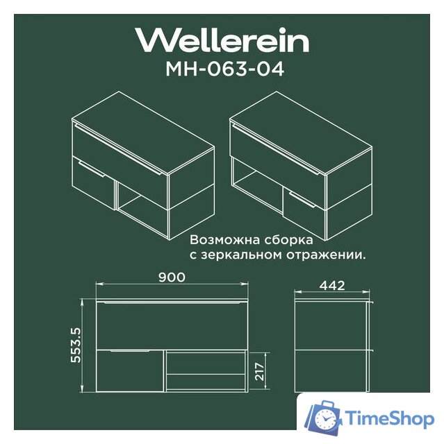  Wellerein Тумба под умывальник AMAL 06304 - Изображение №12 — Интернет-магазин Time-Shop